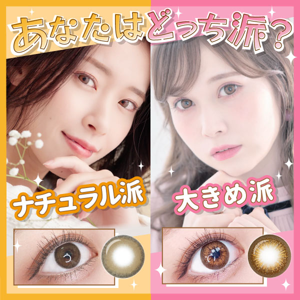 人気カラー別おすすめカラコンまとめ